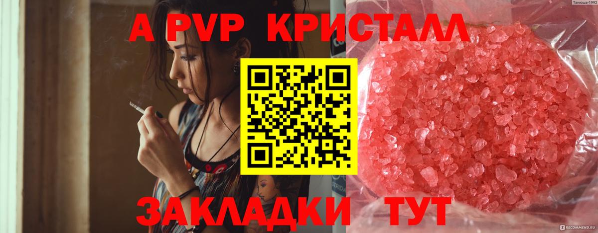 APVP Соль  Alpha-PVP Соль  Вход с VPN  А ПВП СК  Печора 