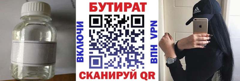 Бутират 1.4BDO  закладка  Печора 