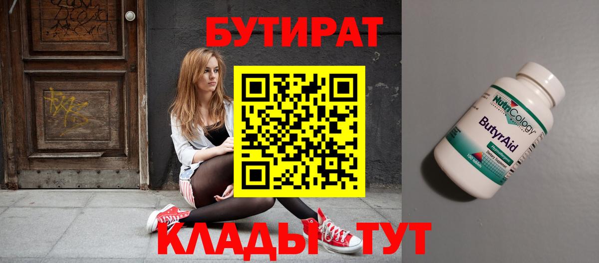 БУТИРАТ жидкий экстази  Вход с VPN  Бутират  Печора 