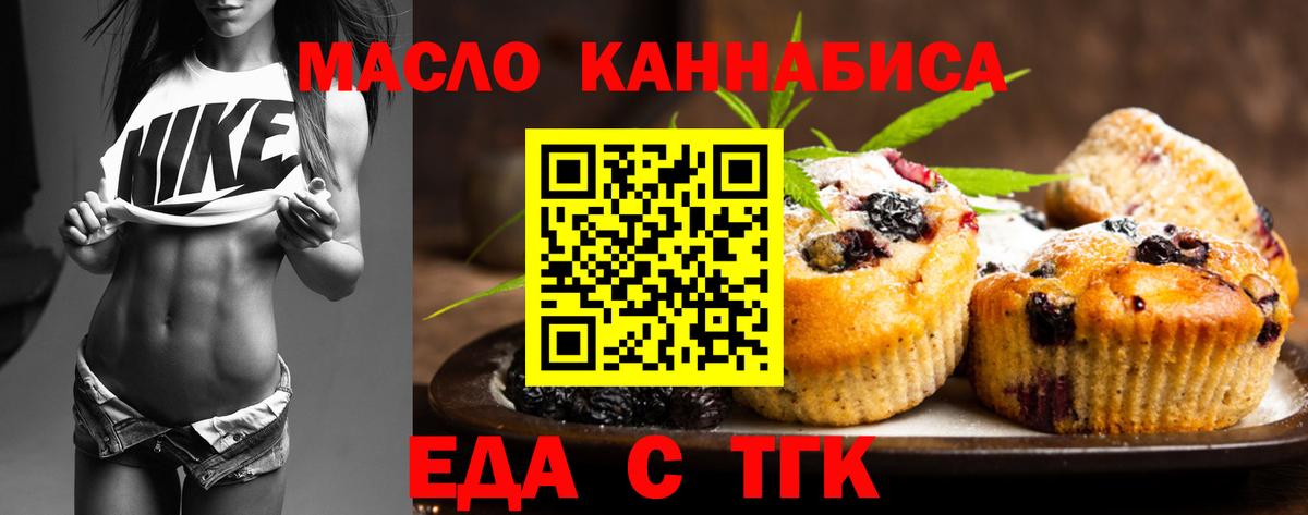 Еда ТГК конопля  Вход с VPN  Печора 
