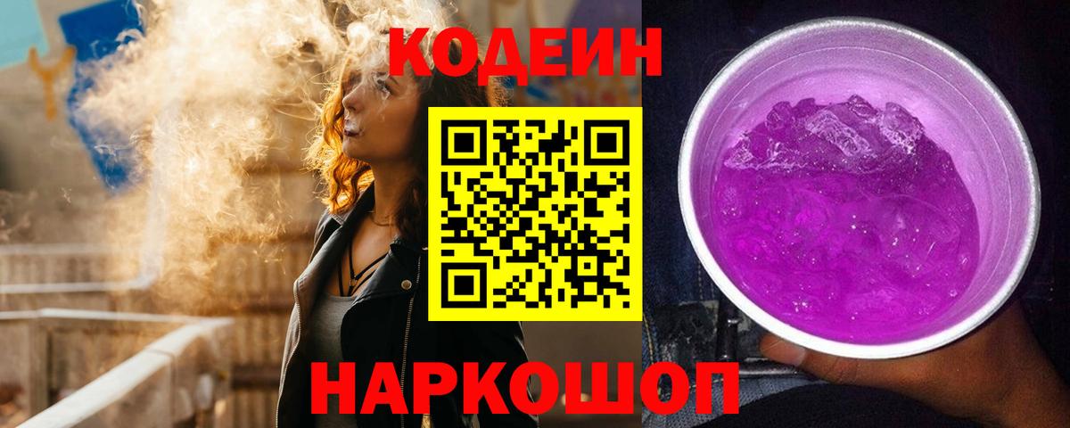 Кодеиновый сироп Lean напиток Lean (лин)  Вход с VPN  Кодеиновый сироп Lean напиток Lean (лин)  Печора 