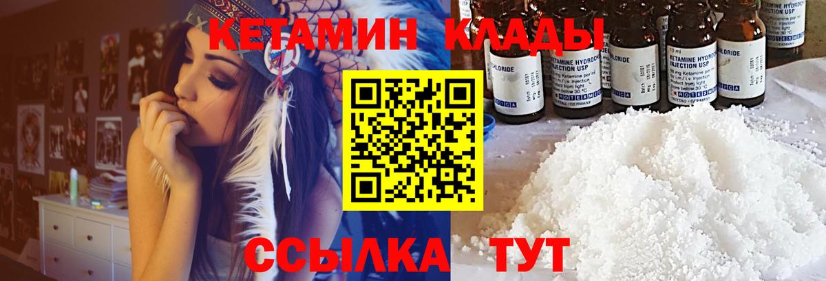 Кетамин VHQ Печора