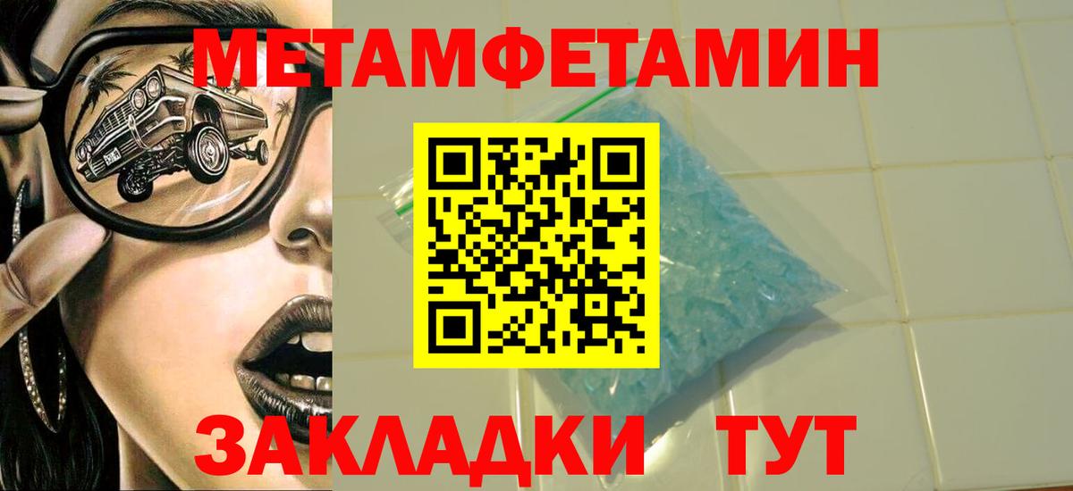 Первитин мет Печора