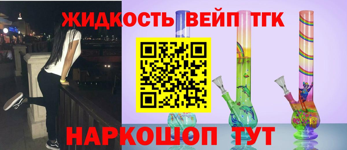 ТГК жижа Печора